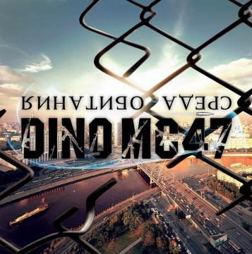 Dino MC 47 Среда Обитания
