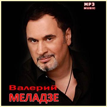 Валерий Меладзе Лучшее CD2