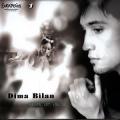 Дима Билан - Never Let You Go (Single)